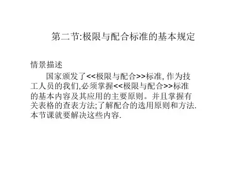 极限与配合标准的基本规定