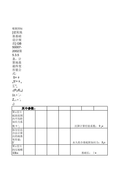 分层总和法计算地基沉降