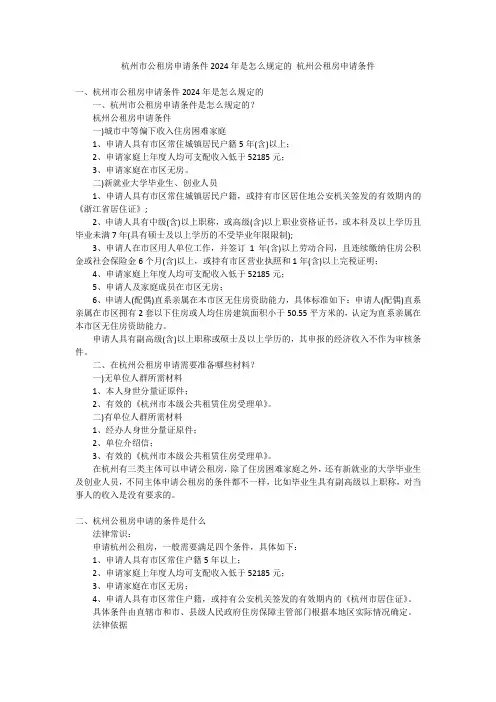 杭州市公租房申请条件2024年是怎么规定的 杭州公租房申请条件