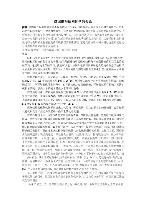 结构化学论文