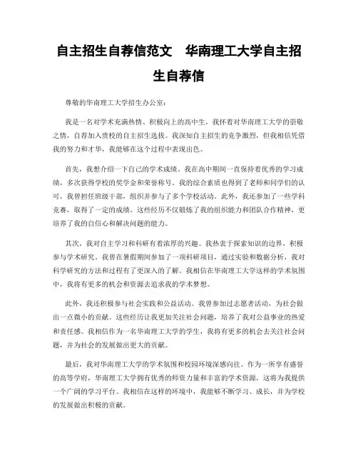 自主招生自荐信范文  华南理工大学自主招生自荐信