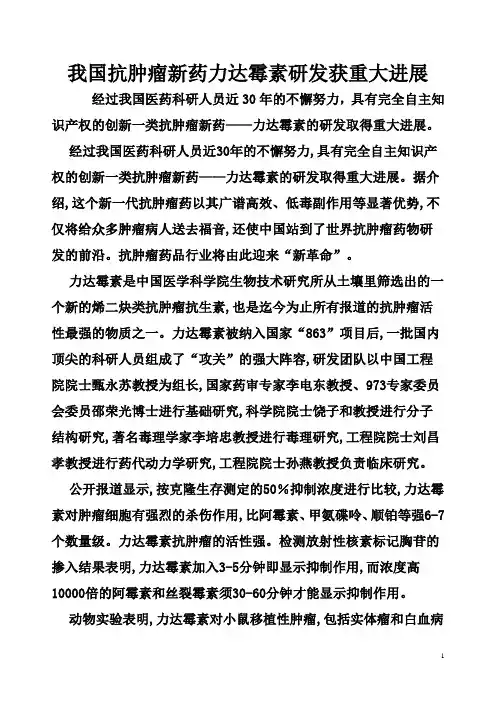 我国抗肿瘤新药力达霉素研发获重大进展