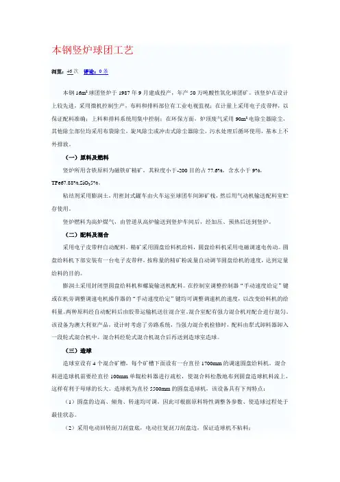 本钢竖炉球团工艺