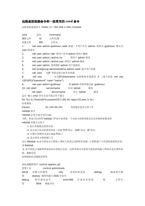 远程桌面连接命令和一些常用的cmd命令