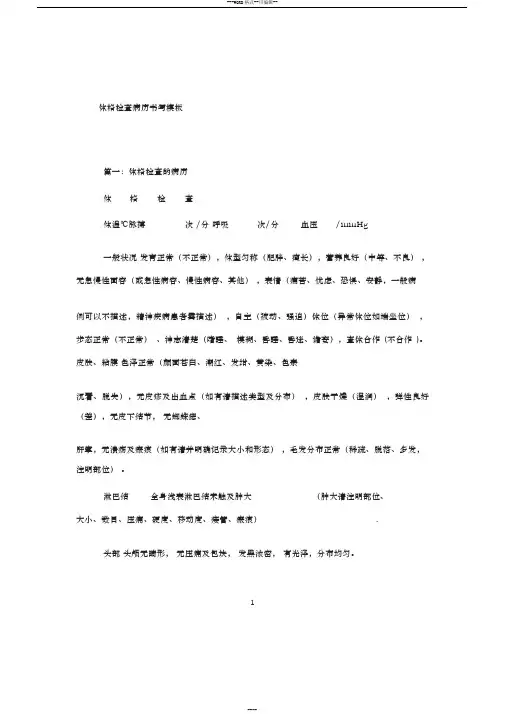 体格检查病历书写模板