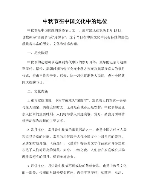 中秋节在中国文化中的地位