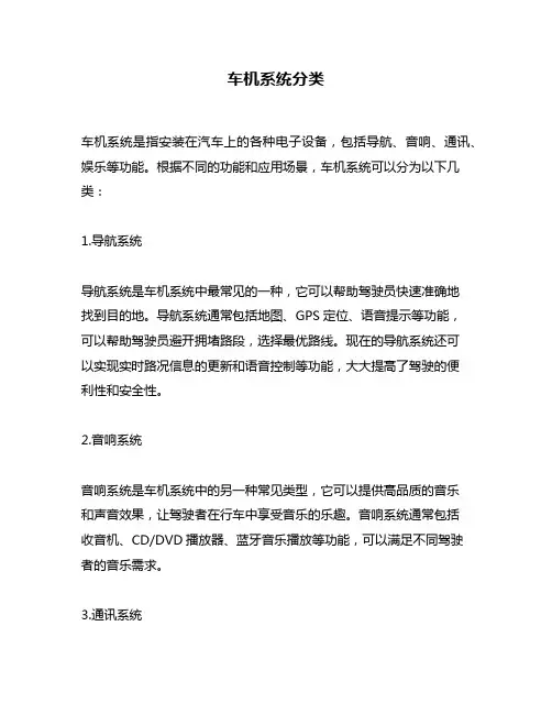 车机系统分类