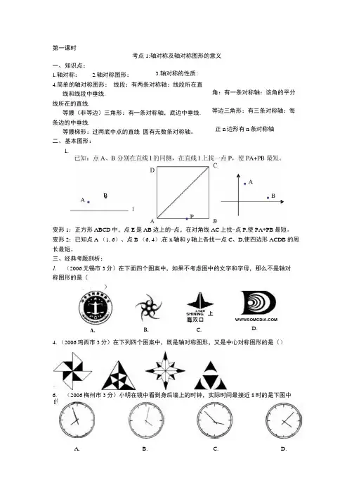 苏科版八年级上册数学复习教案.docx