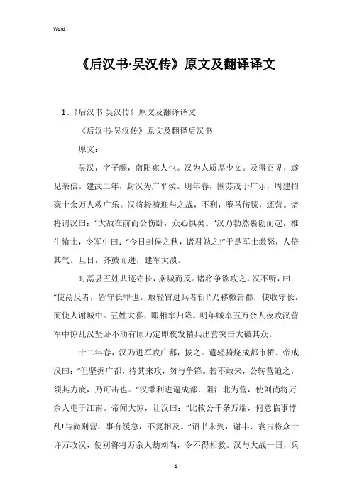 《后汉书·吴汉传》原文及翻译译文