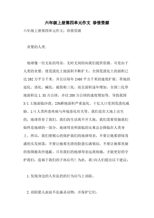 六年级上册第四单元作文 珍惜资源