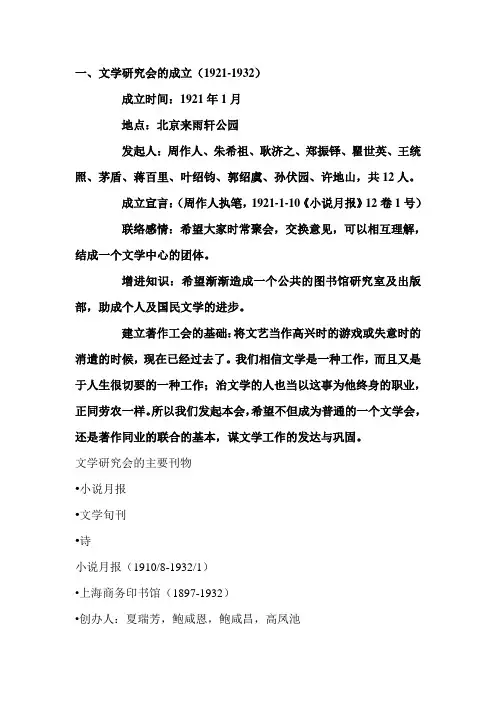 文学研究会的成立(1921-1932)