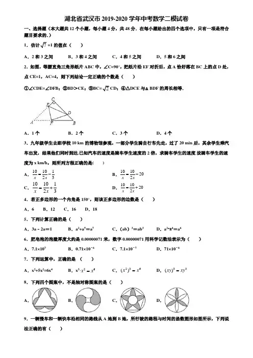 湖北省武汉市2019-2020学年中考数学二模试卷含解析