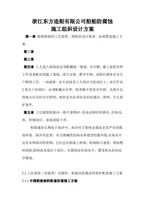 船舶维修防腐蚀