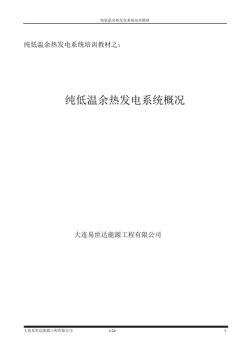 1余热发电系统概况6.2.