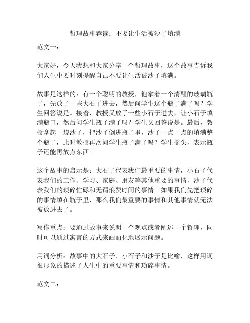 哲理故事荐读：不要让生活被沙子填满