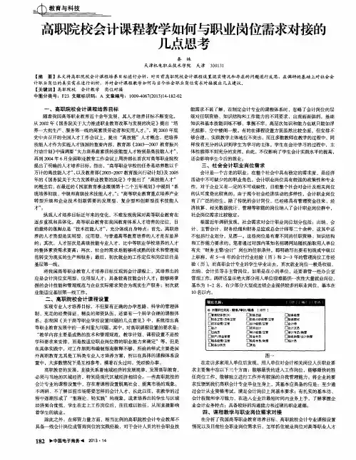 高职院校会计课程教学如何与职业岗位需求对接的几点思考