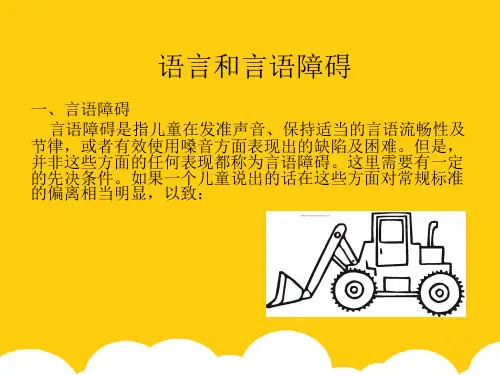 语言和言语障碍ppt实用资料