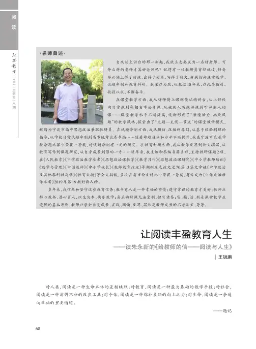 让阅读丰盈教育人生--读朱永新的《给教师的信--阅读与人生》