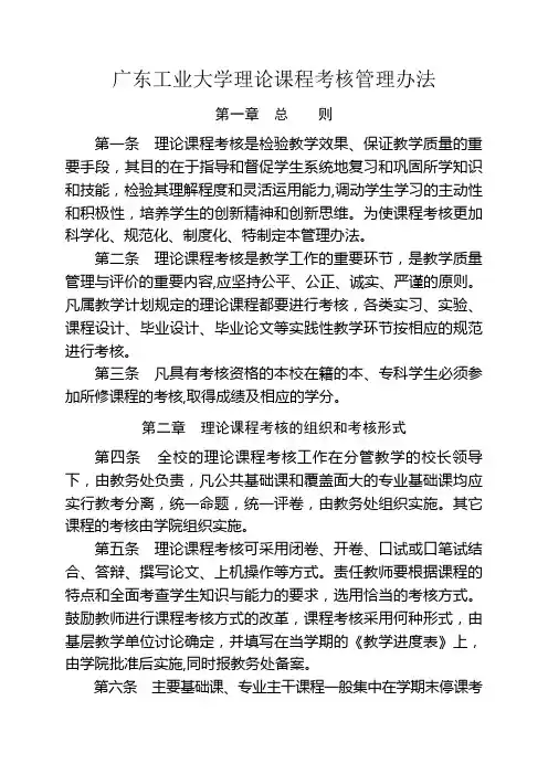 广东工业大学理论课程考核管理办法