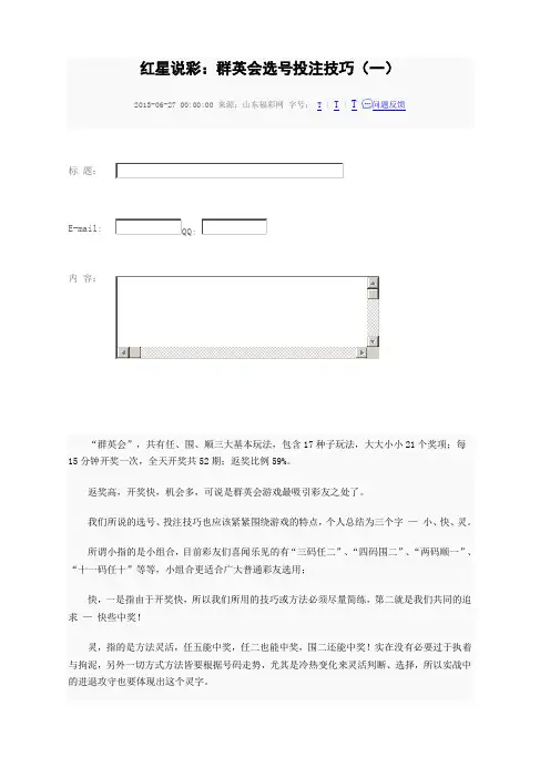 红星说彩