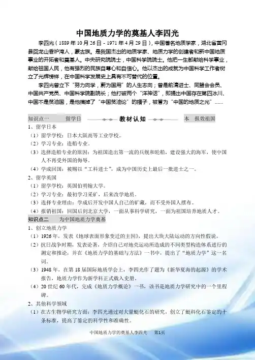选修4李四光