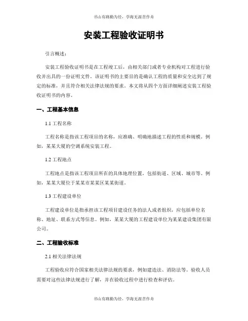 安装工程验收证明书