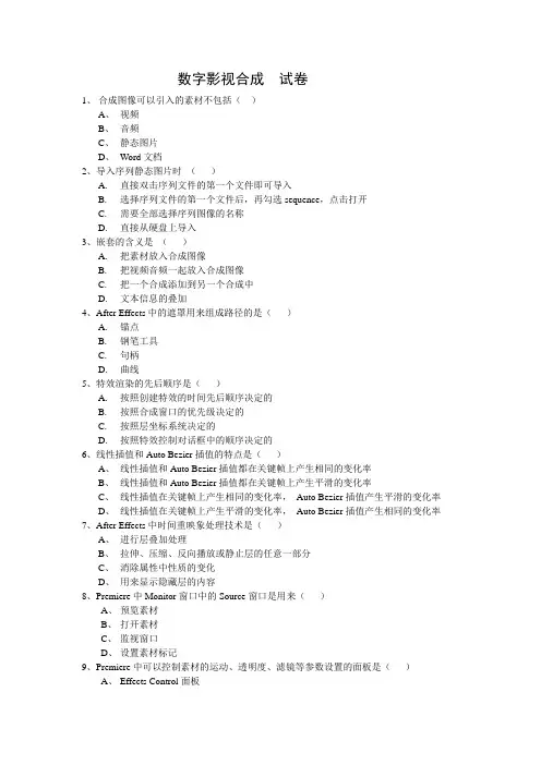 数字影视合成  试卷