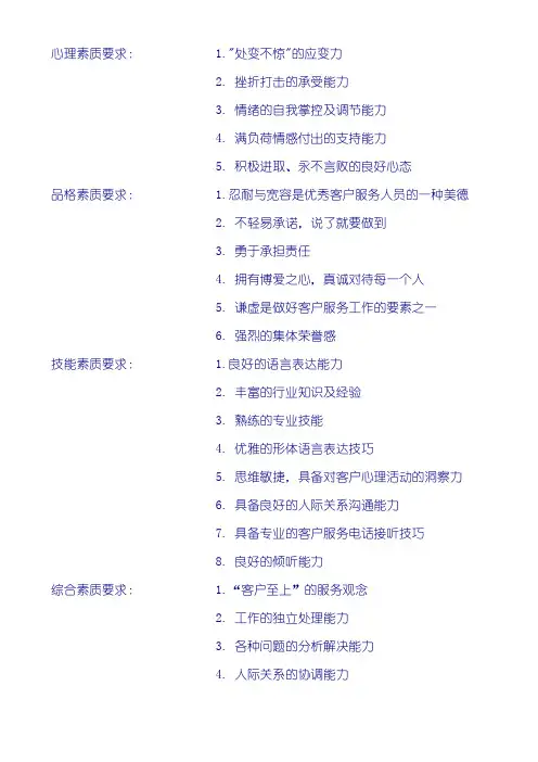 客服人员应具备的素质
