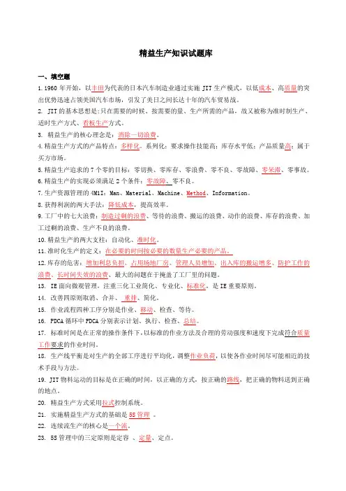 精益生产试题与答案
