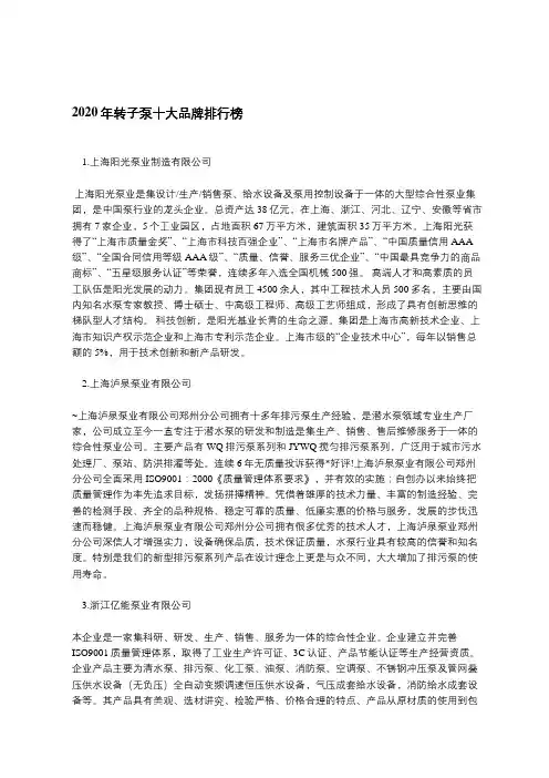 2020年转子泵十大品牌排行榜