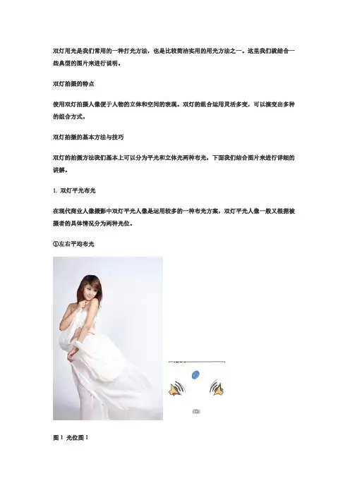 影棚双灯布光