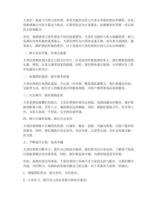 大堂经理演讲稿范文