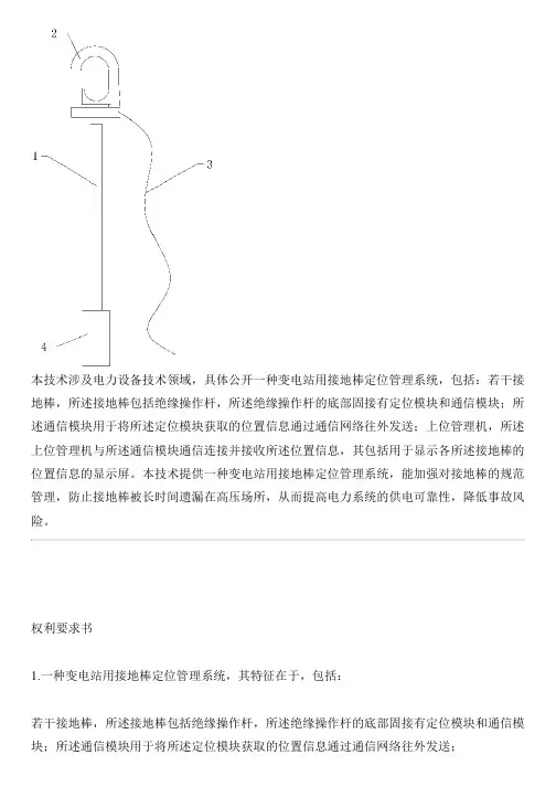 变电站用接地棒定位管理系统的制作方法