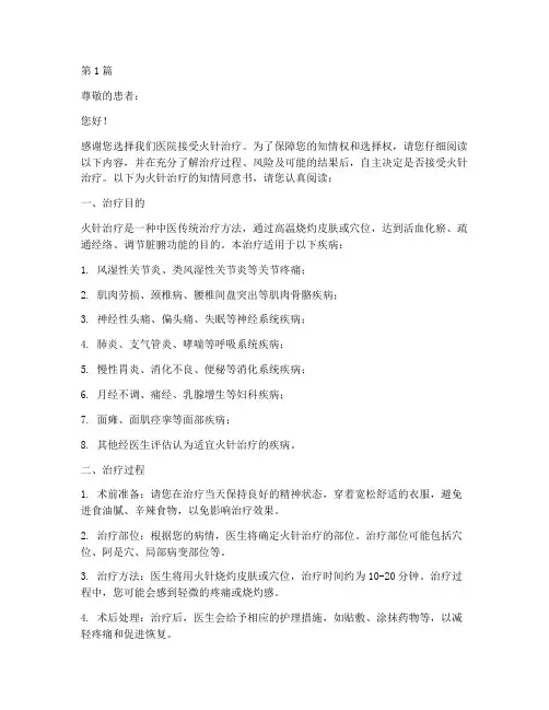 火针的知情同意书(3篇)