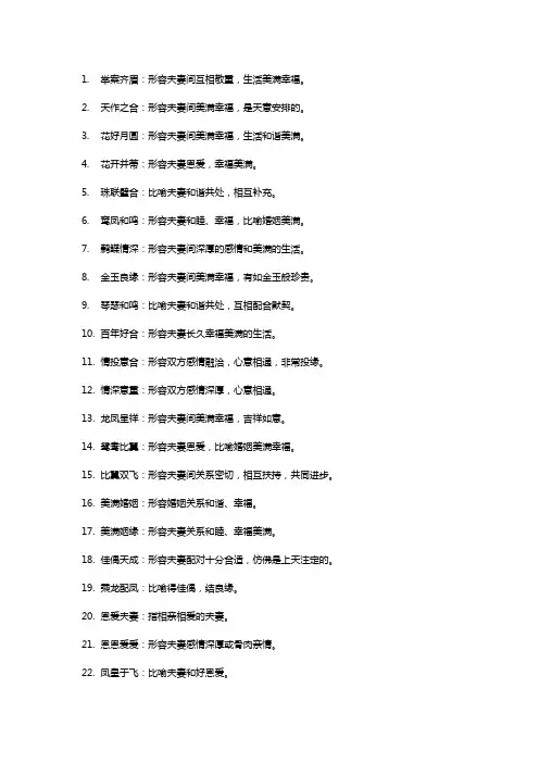 形容美满姻缘的词语