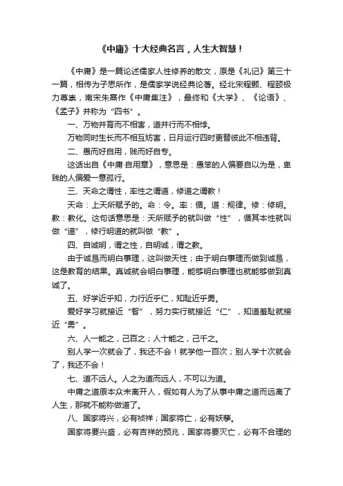 《中庸》十大经典名言，人生大智慧！