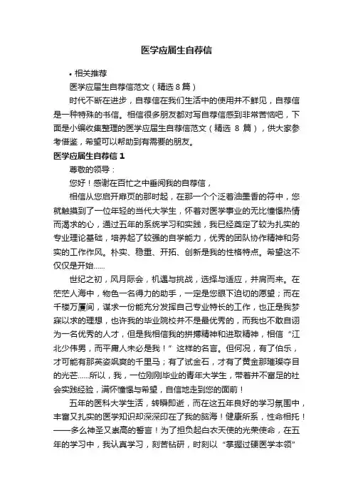 医学应届生自荐信