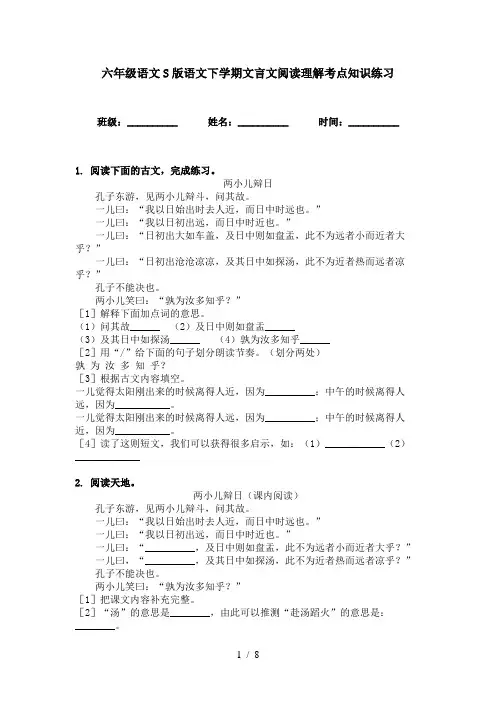 六年级语文S版语文下学期文言文阅读理解考点知识练习