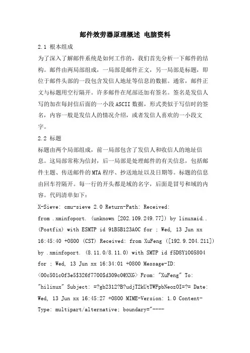 邮件服务器原理概述 电脑资料.doc