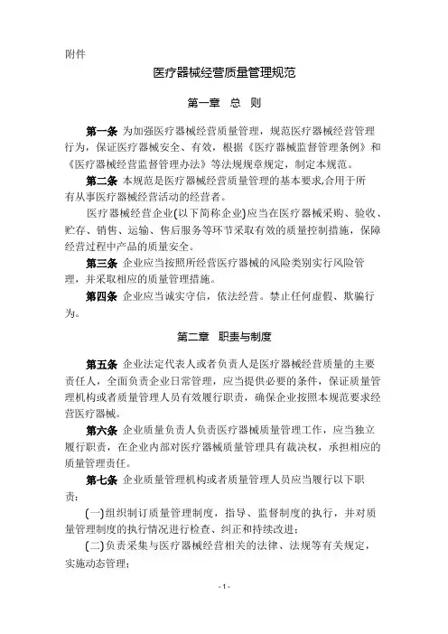 新版医疗器械经营质量管理规范