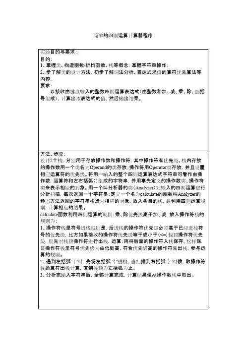 简单的四则运算计算器程序