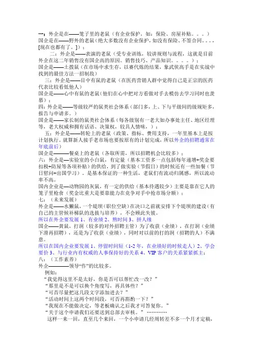 国企和外企的药代十大不同