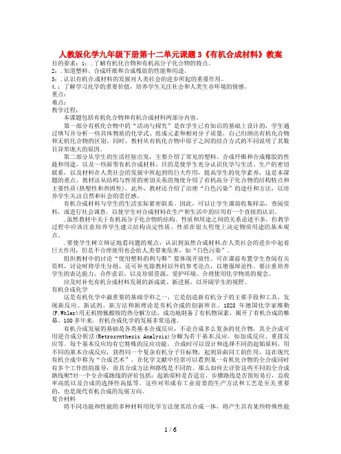 人教版化学九年级下册第十二单元课题3《有机合成材料》教案