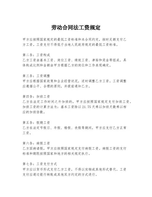 劳动合同法工资规定