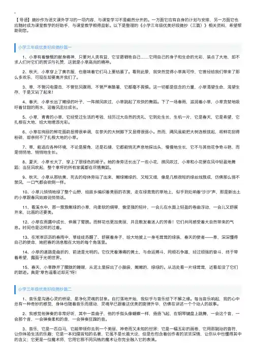 小学三年级优美好段摘抄（三篇）