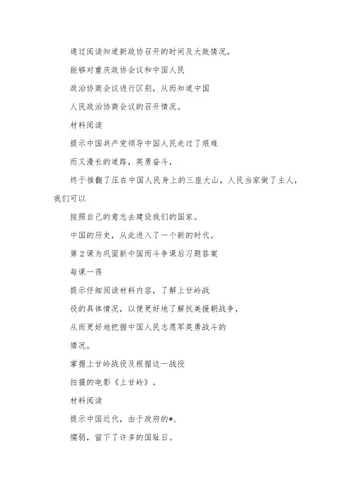 八下历史作业本答案人教版答案