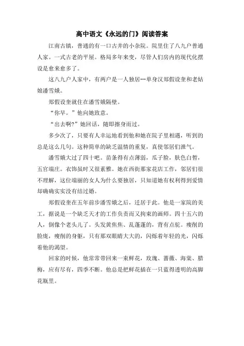高中语文《永远的门》阅读答案