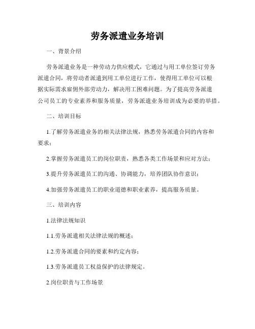 劳务派遣业务培训