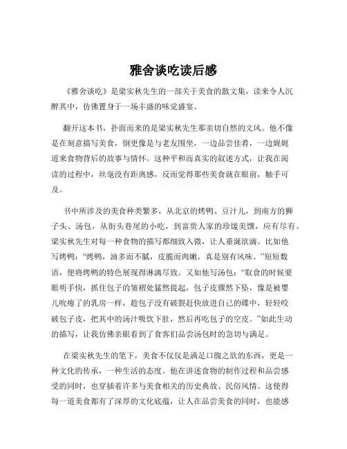 雅舍谈吃读后感