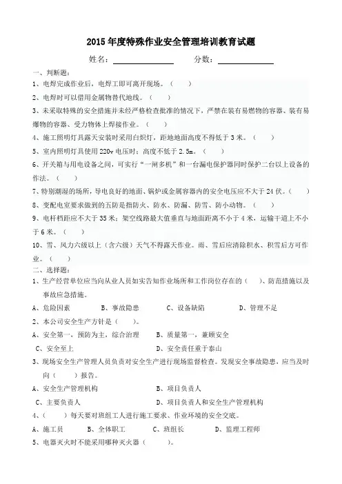 检维修 动火 受限空间作业培训试题